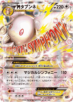 M Audino-EX Pokémon TCG card art