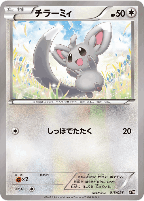 Minccino Pokémon TCG card art