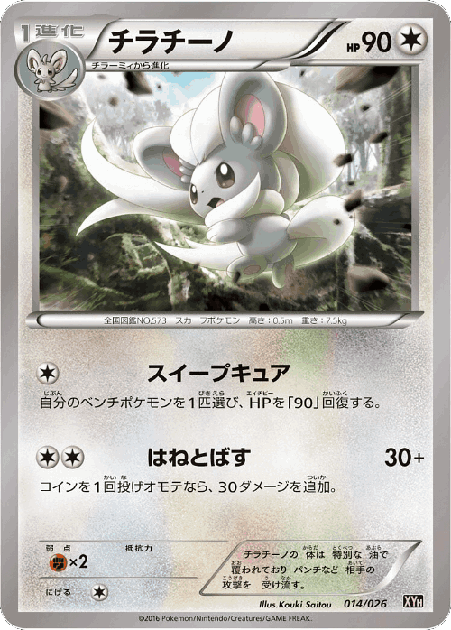 Cinccino Pokémon TCG card art