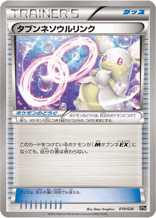 Audino Spirit Link Pokémon TCG card art