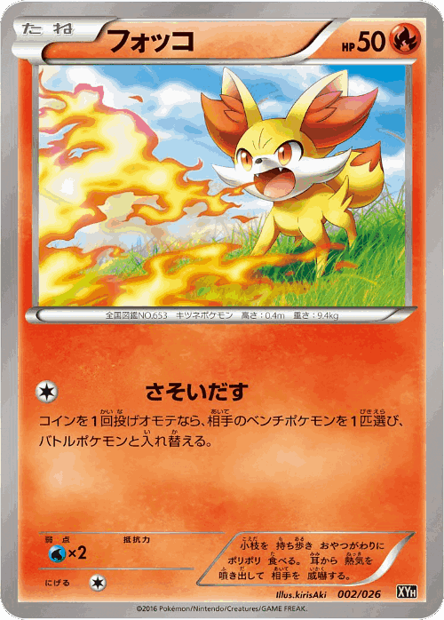 Fennekin Pokémon TCG card art