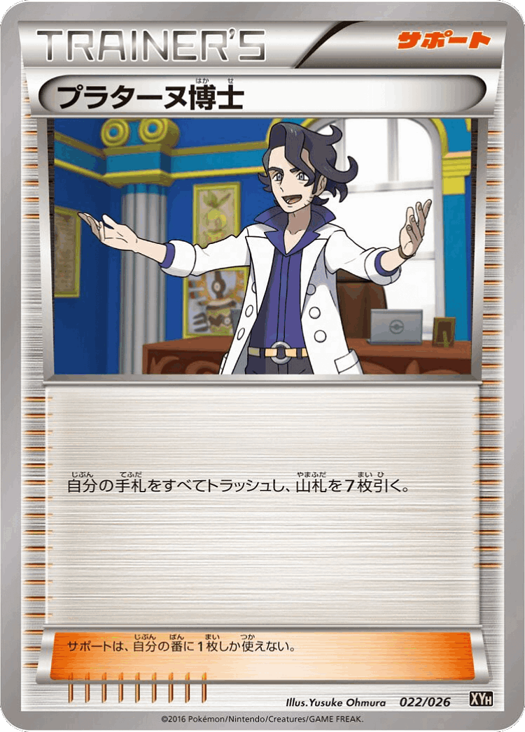Professor Sycamore #22 from M Audino-EX Mega Battle Deck - Illustrated by Yusuke Ohmura