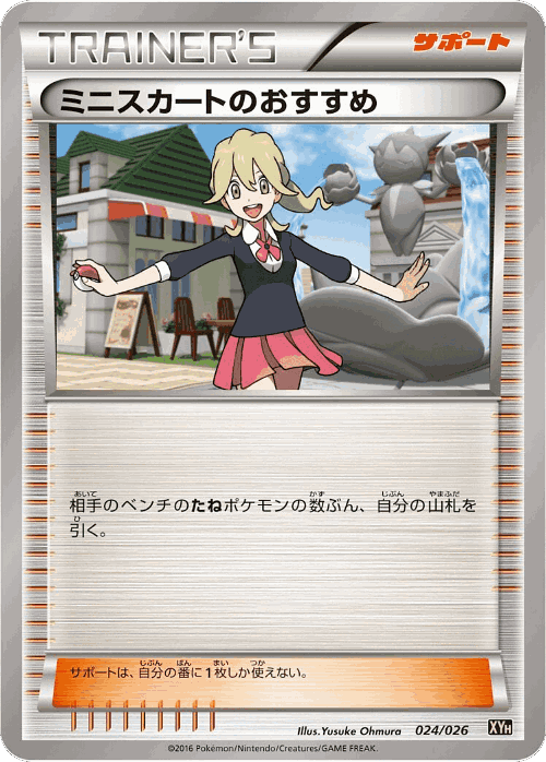 Lass's Special Pokémon TCG card art