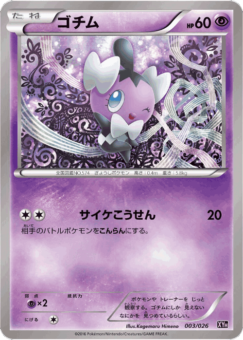Gothita Pokémon TCG card art