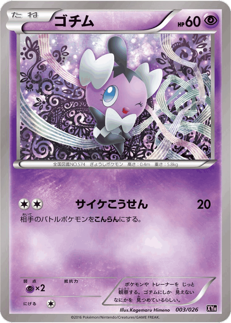 Gothita #3 from M Audino-EX Mega Battle Deck - Illustrated by Kagemaru Himeno