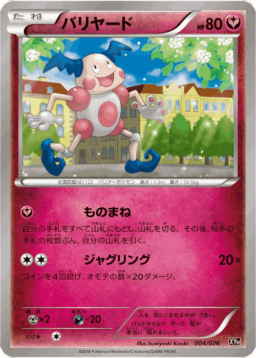 Mr. Mime #4 from M Audino-EX Mega Battle Deck - Illustrated by Sumiyoshi Kizuki