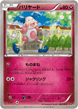 Mr. Mime Pokémon TCG card art