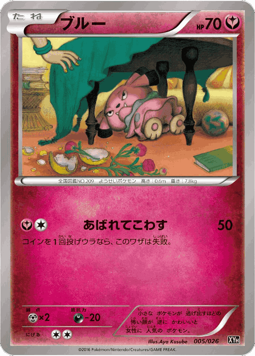 Snubbull Pokémon TCG card art