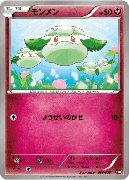 Cottonee Pokémon TCG card art