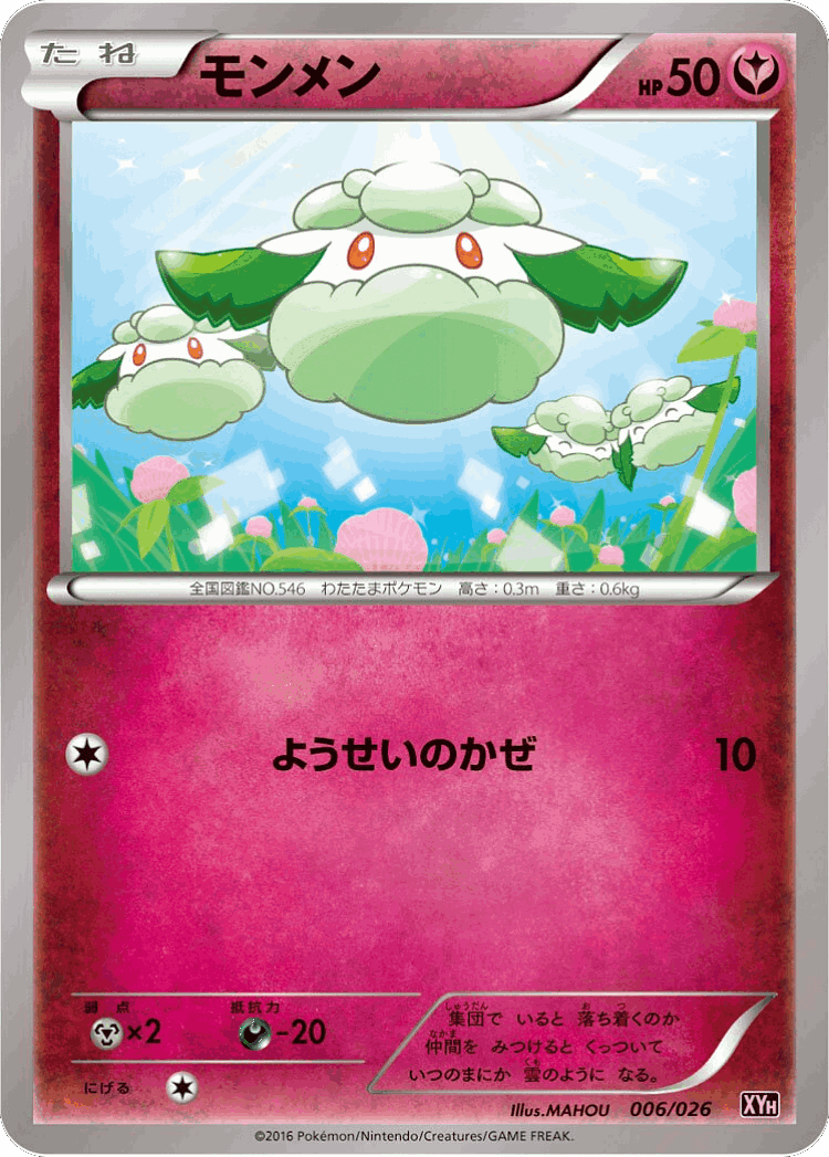 Cottonee #6 from M Audino-EX Mega Battle Deck - Illustrated by MAHOU