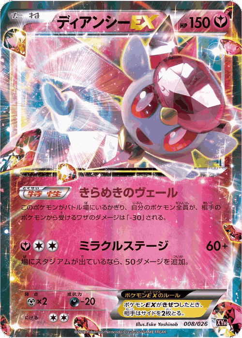 Diancie-EX Pokémon TCG card art