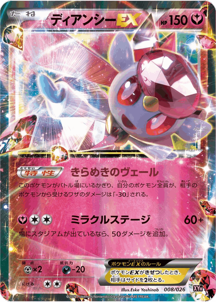 Diancie-EX #8 from M Audino-EX Mega Battle Deck - Illustrated by Eske Yoshinob