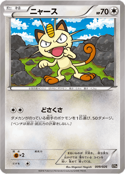 Meowth Pokémon TCG card art