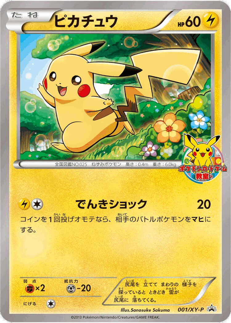 Pikachu #1 from XY Promos - Promo - Illustrated by Sanosuke Sakuma