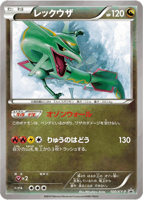 Rayquaza #100 from XY Promos - Promo - Illustrated by Mitsuhiro Arita