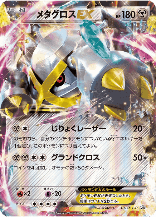 Metagross-EX 101, XY Promos