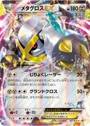 Metagross-EX XY Promos card