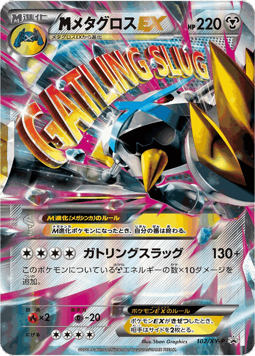 M Metagross-EX 102, XY Promos