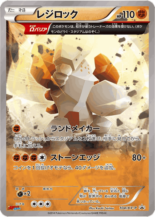 Regirock 104, XY Promos