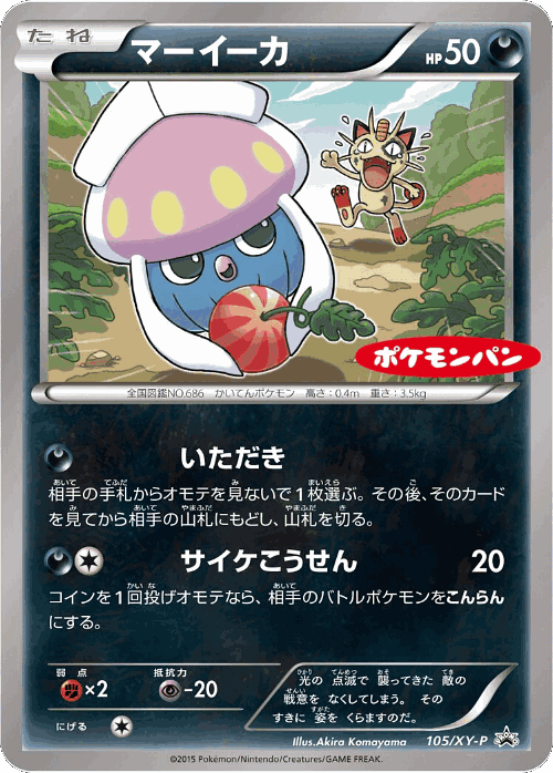 Inkay 105, XY Promos