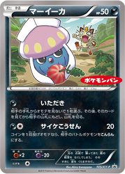 Inkay XY Promos card