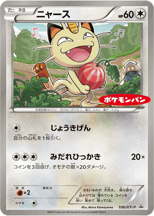 Meowth 106, XY Promos