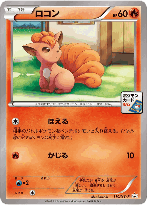 Vulpix 110, XY Promos