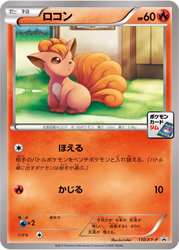 Vulpix XY Promos card