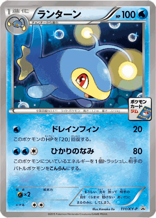 Lanturn #111 from XY Promos - Promo - Illustrated by Kanako Eo