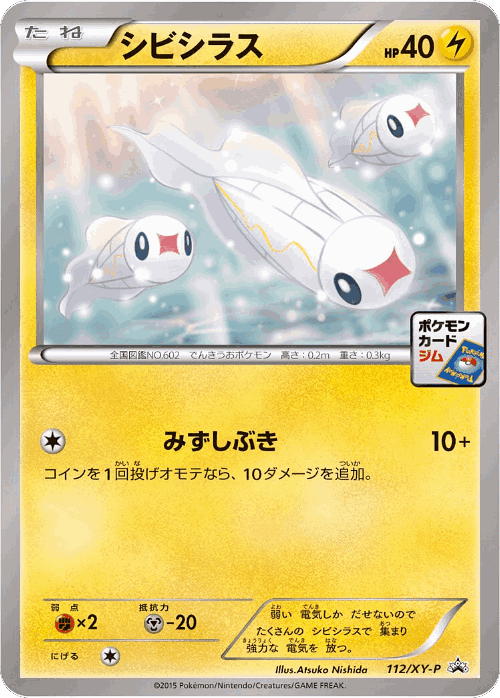 Tynamo 112, XY Promos