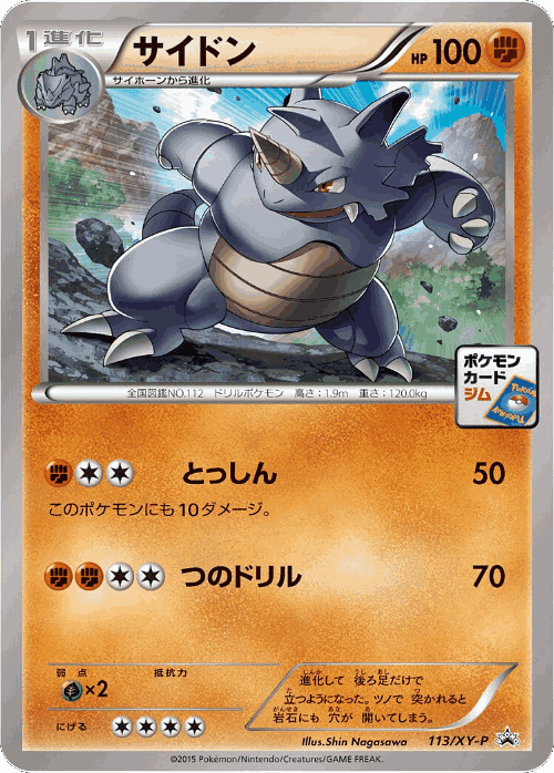 Rhydon 113, XY Promos