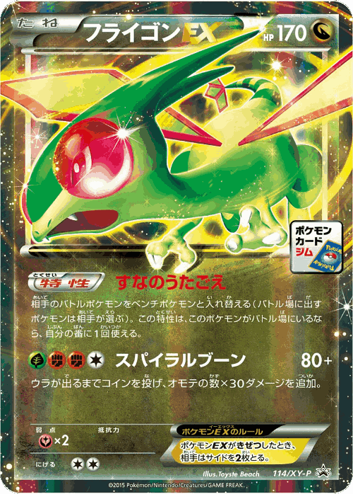 Flygon-EX 114, XY Promos