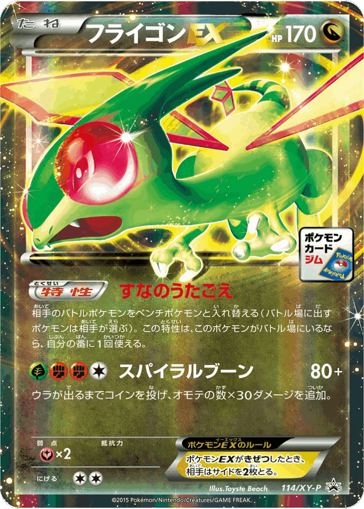 Flygon-EX #114 from XY Promos - Promo - Illustrated by Toyste Beach