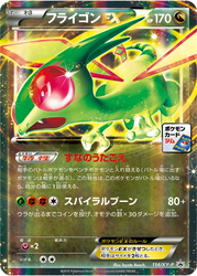 Flygon-EX XY Promos card