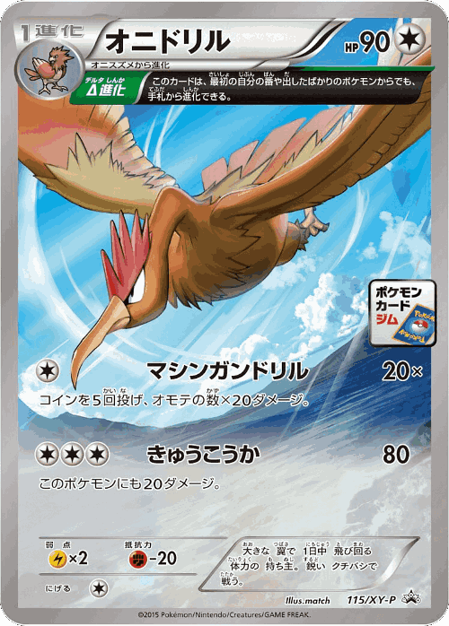 Fearow 115, XY Promos