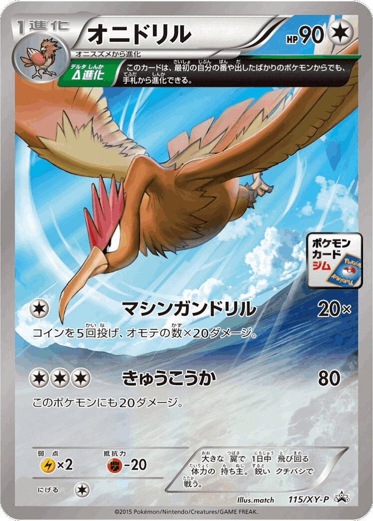 Fearow #115 from XY Promos - Promo - Illustrated by match