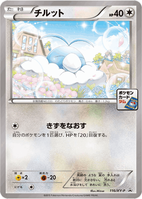 Swablu 116, XY Promos