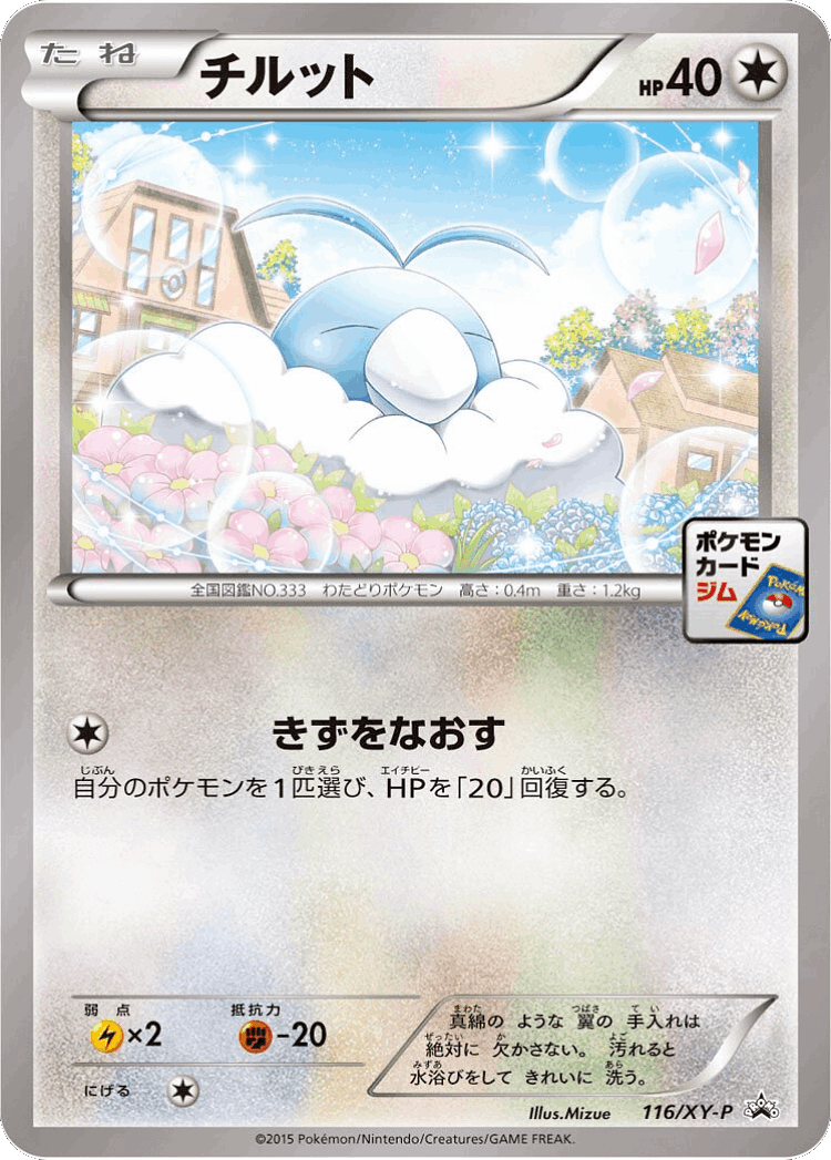 Swablu #116 from XY Promos - Promo - Illustrated by Mizue