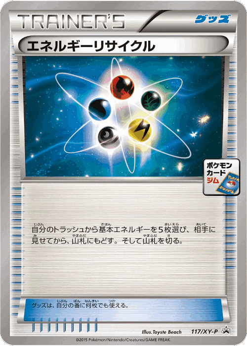 Energy Recycler 117, XY Promos