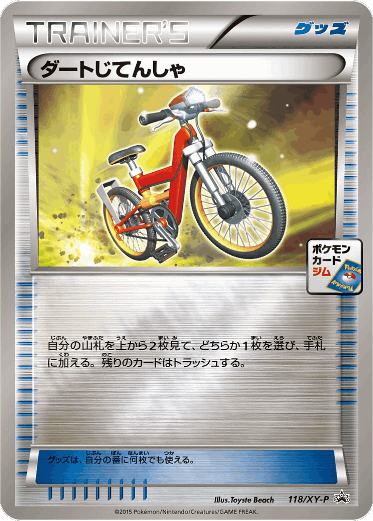 Acro Bike #118 from XY Promos - Promo - Illustrated by Toyste Beach
