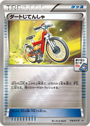 Acro Bike XY Promos card
