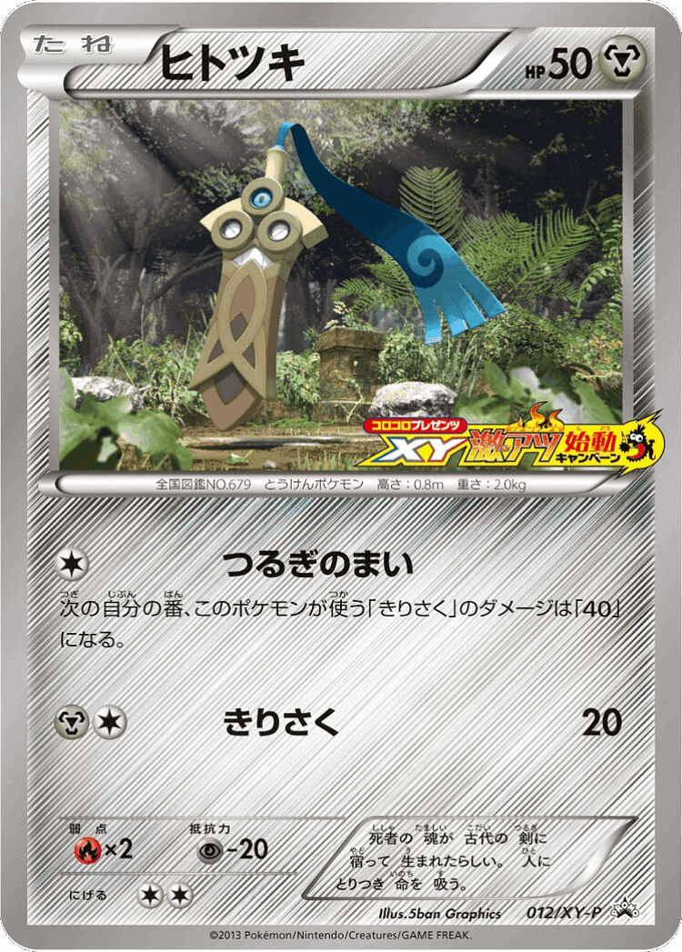 Honedge #12 from XY Promos - Promo - Illustrated by 5ban Graphics