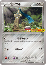 Honedge XY Promos card