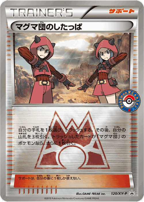 Team Magma Grunt