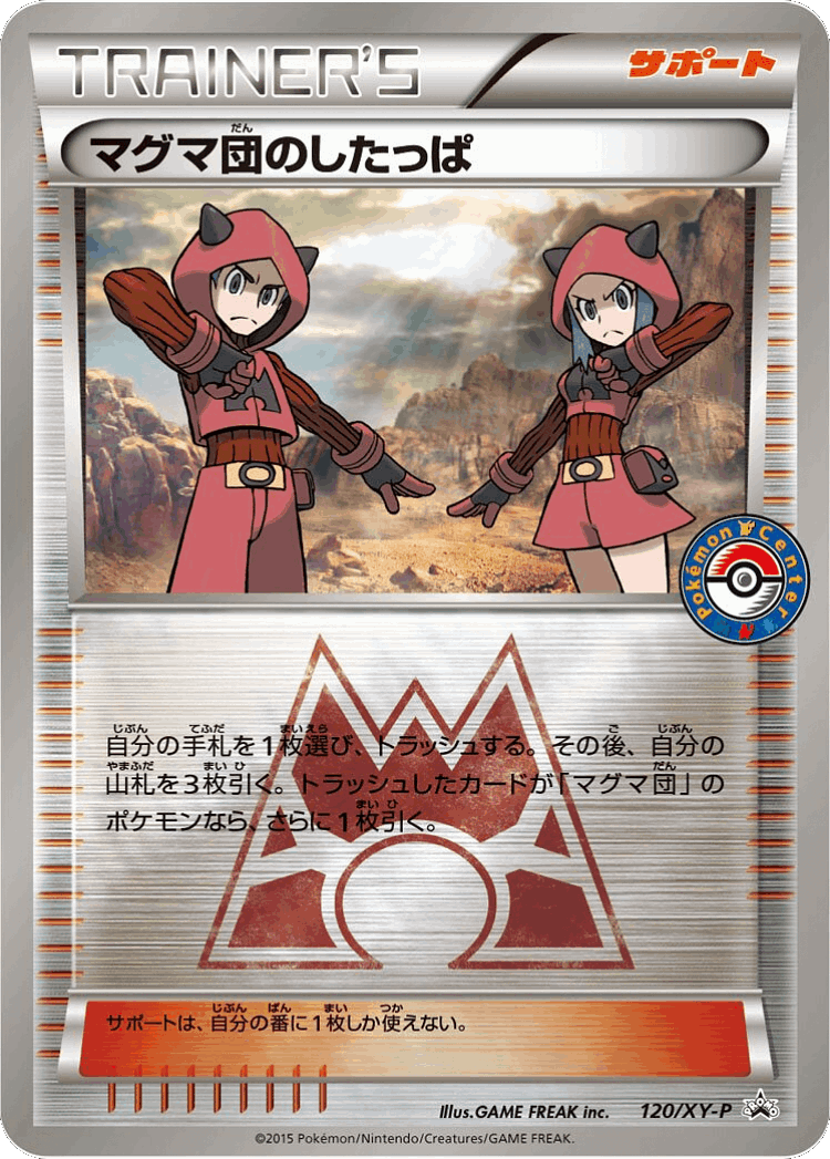 Team Magma Grunt #120 from XY Promos - Promo - Illustrated by GAME FREAK inc.