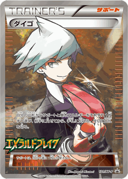 Steven 121, XY Promos