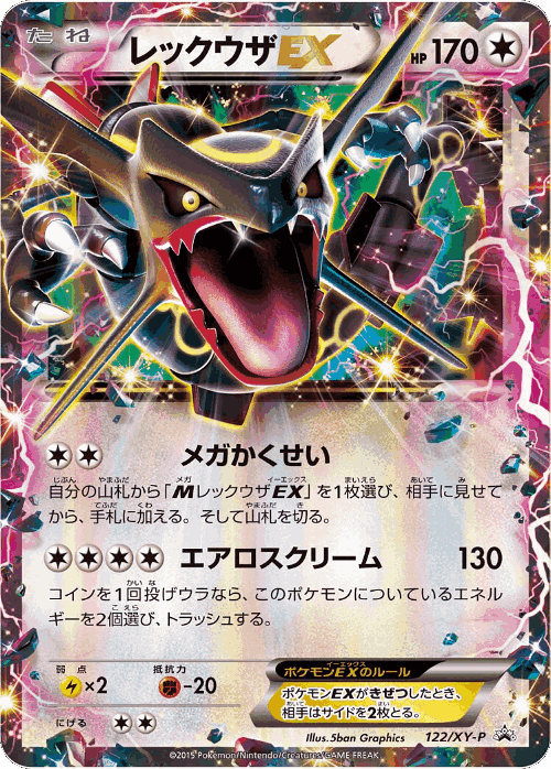 Rayquaza-EX 122, XY Promos