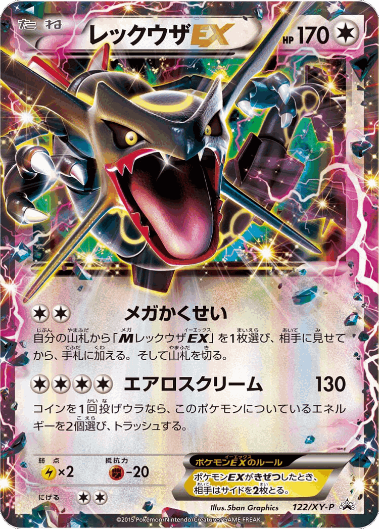 Rayquaza-EX #122 from XY Promos - Promo - Illustrated by 5ban Graphics