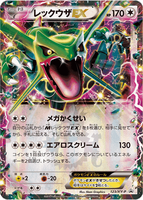 Rayquaza-EX #123 from XY Promos - Promo - Illustrated by 5ban Graphics