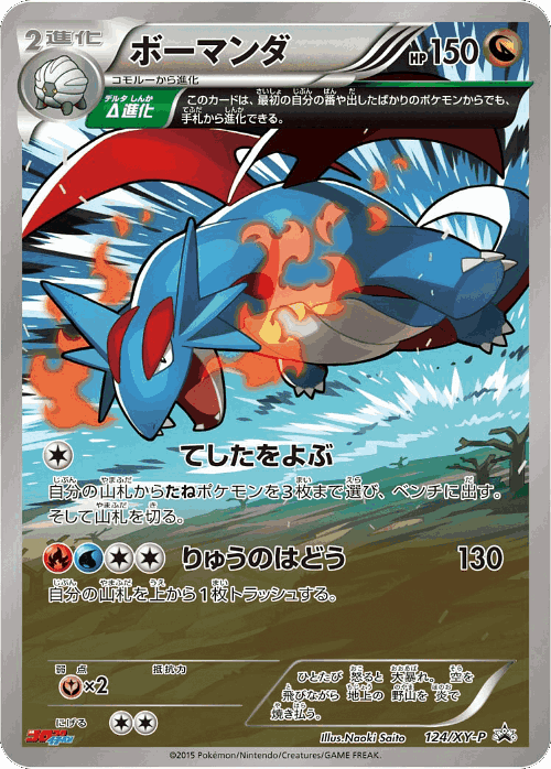 Salamence 124, XY Promos